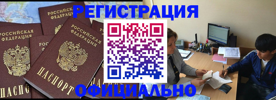 прописка 2025 в Улан-Удэ