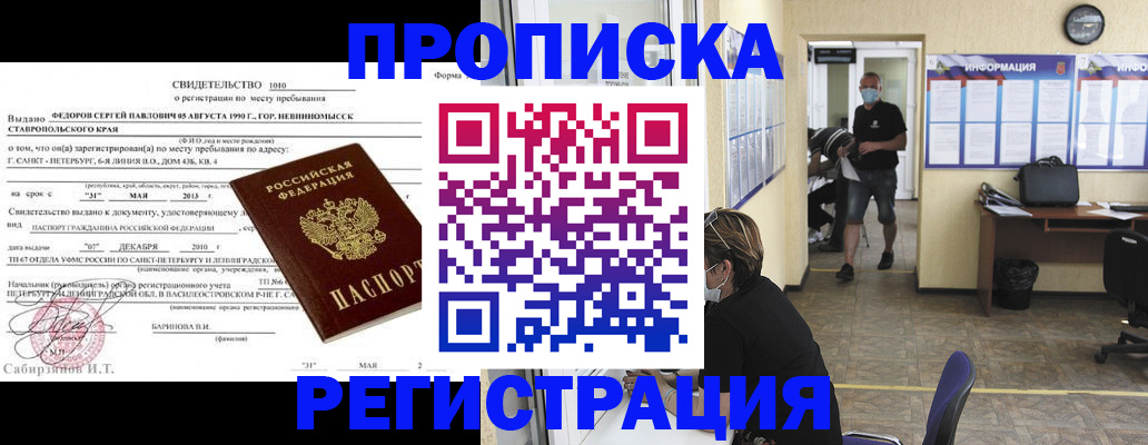 купить прописку в Улан-Удэ