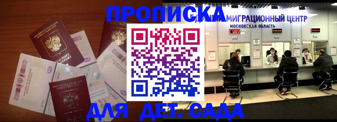 временная регистрация для школы в Улан-Удэ